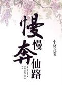 慢慢奔赴视频
