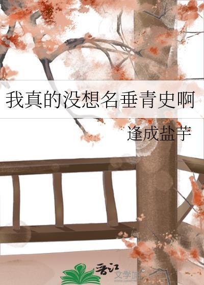我真的没想出名啊百度百科