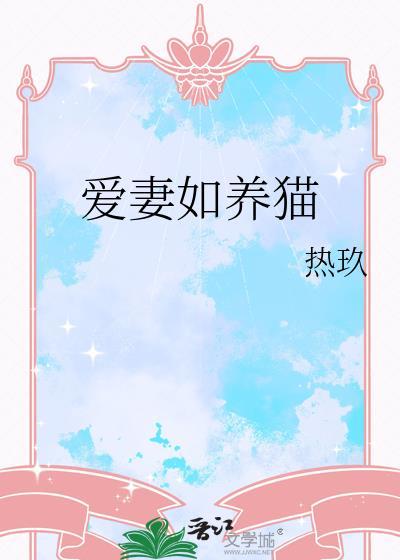 爱妻如命什么意思