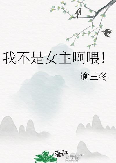 我不是女主角刺猬猫