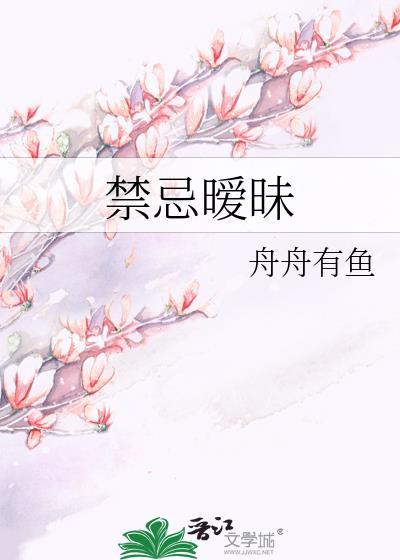 禁忌he