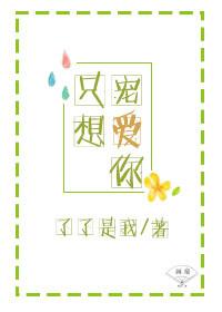 只想宠着你全文完结免费