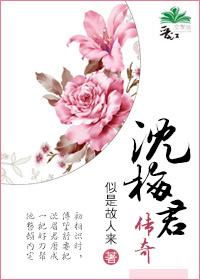 有个主角是沈梅