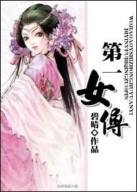 第一女首辅免费阅读