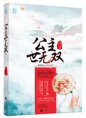 克里夫与公主