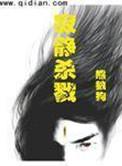 寂静杀戮 起点
