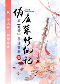 废柴修真记笔趣阁免费阅读最新章节