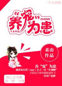 养宠为患广播剧完整版