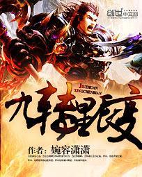 九转星辰变 第608章