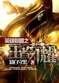 英雄联盟之绝世无双
