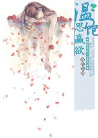 温饱思婬欲思啥意思