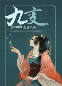 大周第一武夫神龙九变