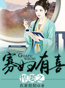 悍妇宠夫
