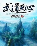 武道天人