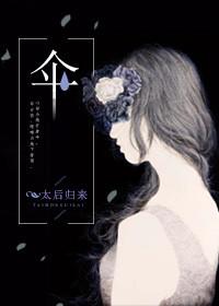 伞入