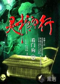 灵棺