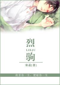 烈驹全文