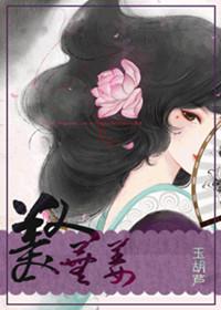 美人芜姜免费全文阅读