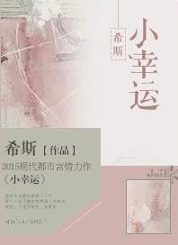 小幸运 田馥甄