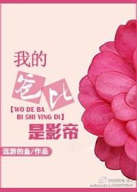 我爸是影帝