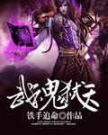 弑天武魂
