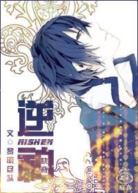 57、逆神[快穿