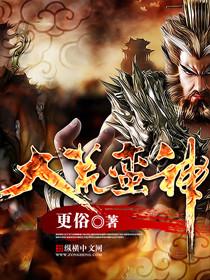 大荒蛮神精校版TXT