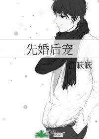 先婚后宠小娇妻漫画免费观看