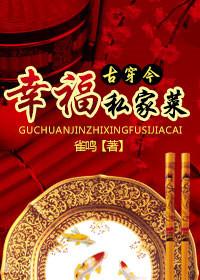 幸福私房菜2020