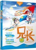 依心兄长
