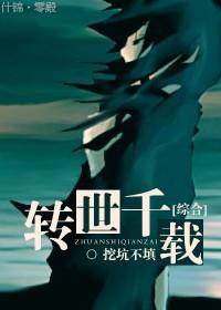转世重生