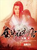 奋斗在初唐txr无删减版