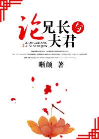 兄长为夫_完整章节目录 - 一曲书斋