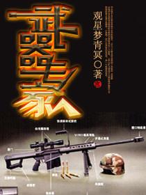 武器专家杨屹简介