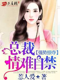 强势掠夺的免费阅读网站