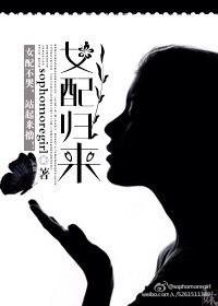 四个男主全被替身迷住