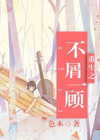重生之不负全文阅读