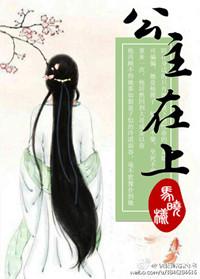 公主在上国师请下轿漫画免费下拉式六第二季