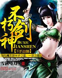 不朽剑神有声书