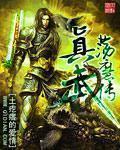 真武大帝荡魔咒