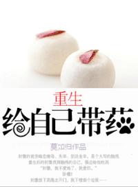 重生给自己带药TXT百度