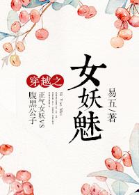女妖穿越现代