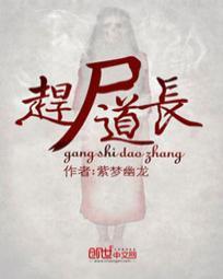 赶尸道长和赶尸世家先看哪一部