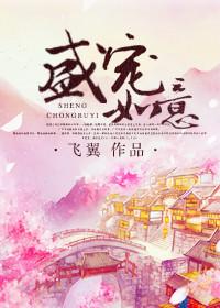 盛宠如意宋云焱番外