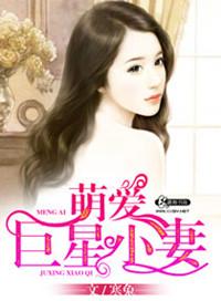 萌宠小萌妻