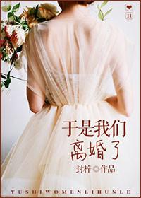 第一章我们离婚吧这是什么