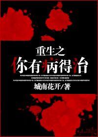 重生之你病我娇番外