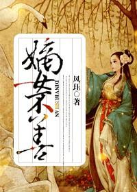 嫡女不好惹免费阅读