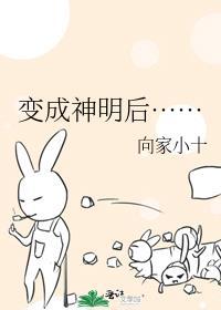 成为神明的少女
