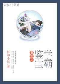 重生鉴宝我没想当专家